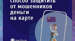 ‼Не теряйте бдительность!